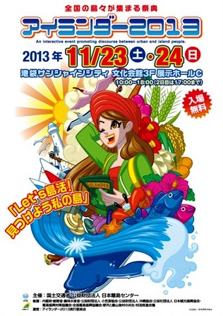 アイランダー2013チラシ.jpg